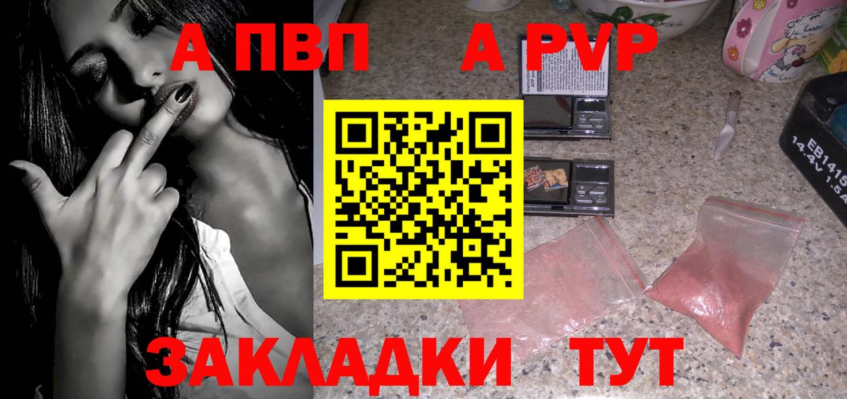 Alpha PVP мука  Alpha-PVP кристаллы  продажа наркотиков  Кузнецк  Alpha-PVP СК КРИС  Вход с VPN 