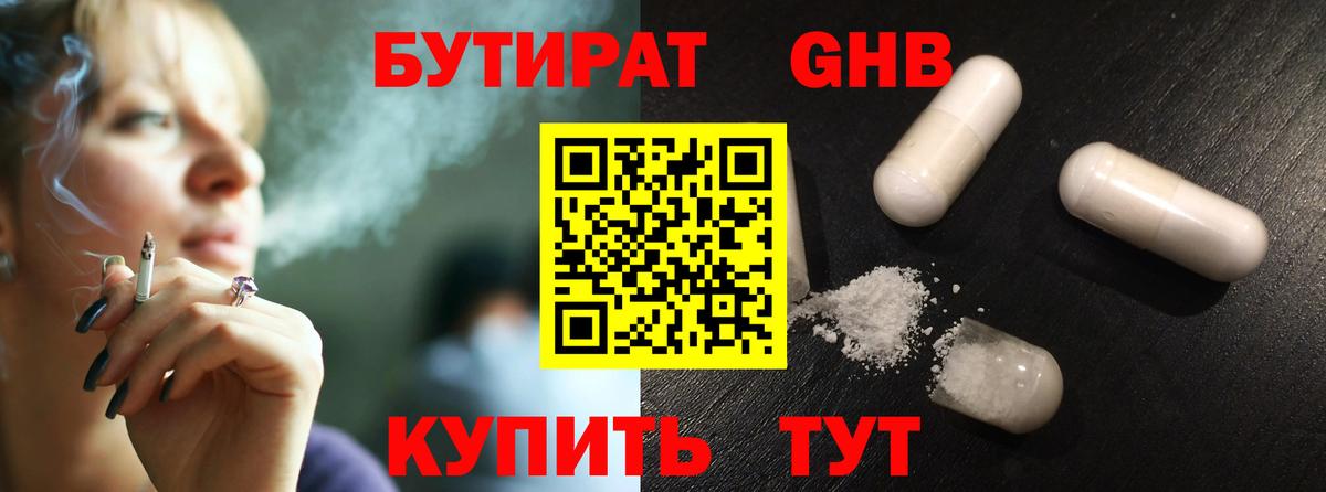 БУТИРАТ 99%  Вход с VPN  БУТИРАТ  Кузнецк 