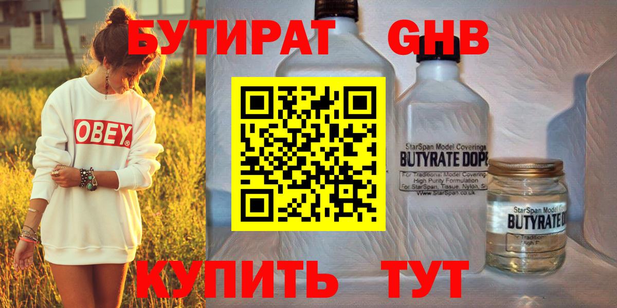 Бутират бутандиол Кузнецк