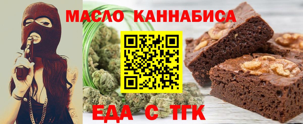 Еда ТГК конопля Кузнецк