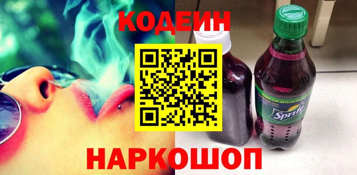 Codein Purple Drank  Вход с VPN  Кузнецк 