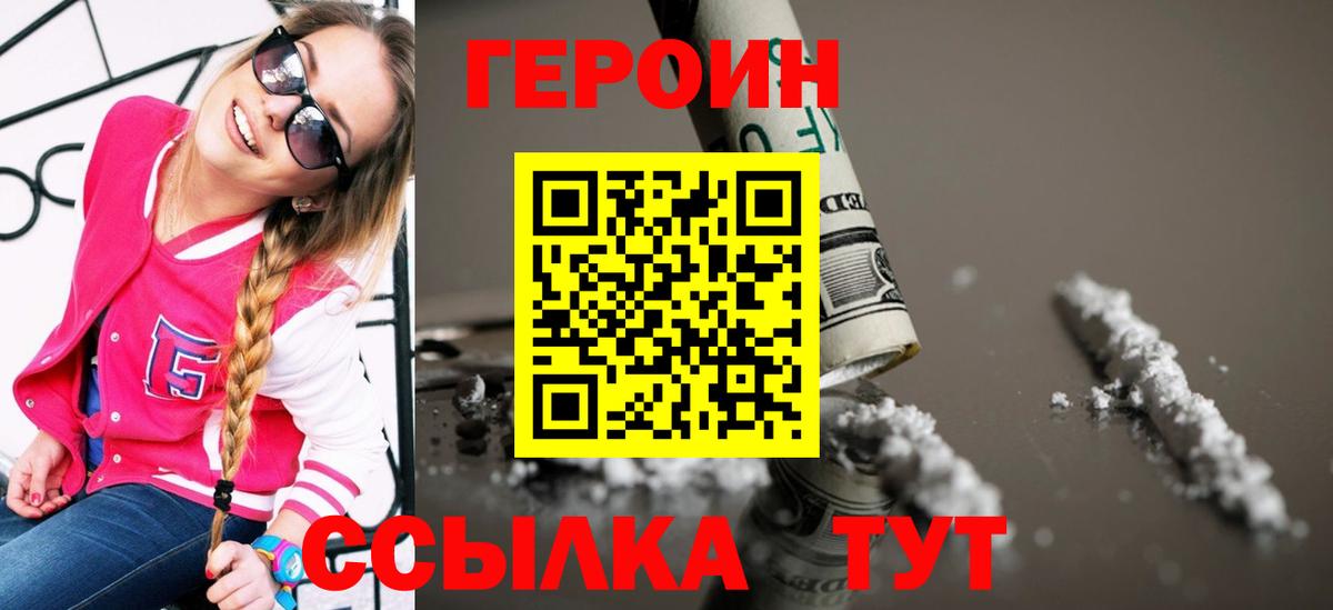 Героин герыч Кузнецк