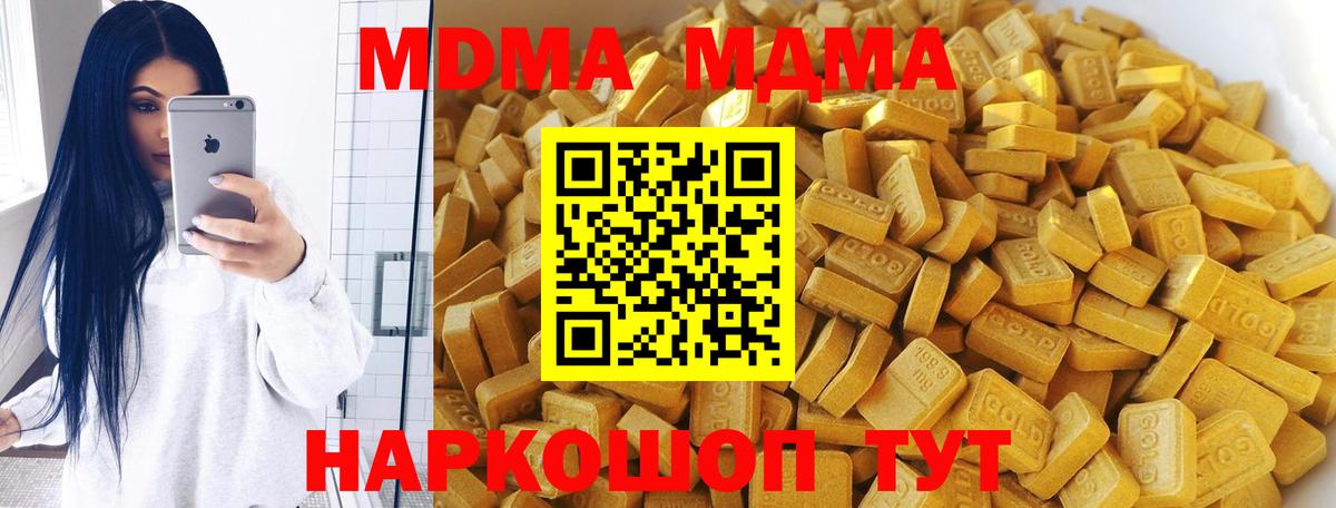 MDMA молли Кузнецк