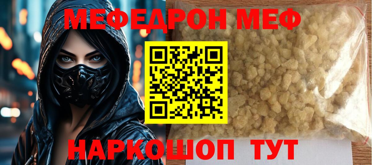 МЕФ кристаллы Кузнецк