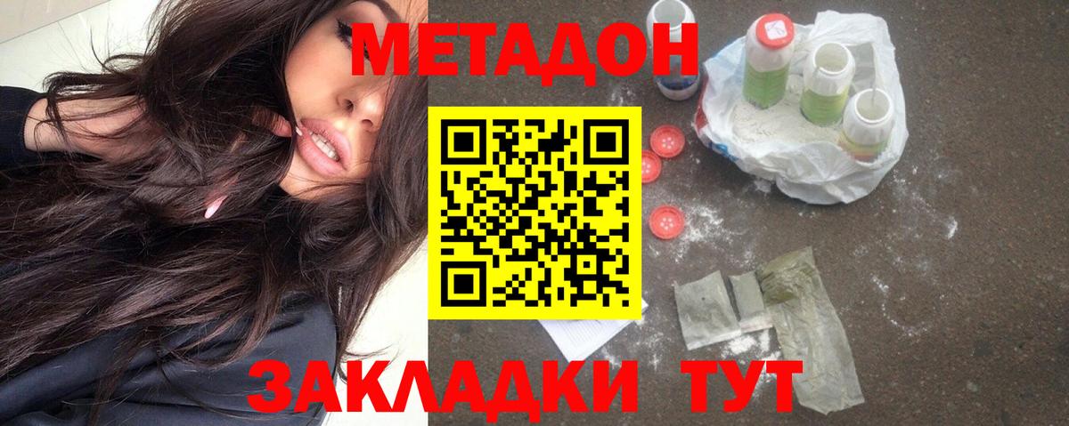 Метадон мёд Кузнецк