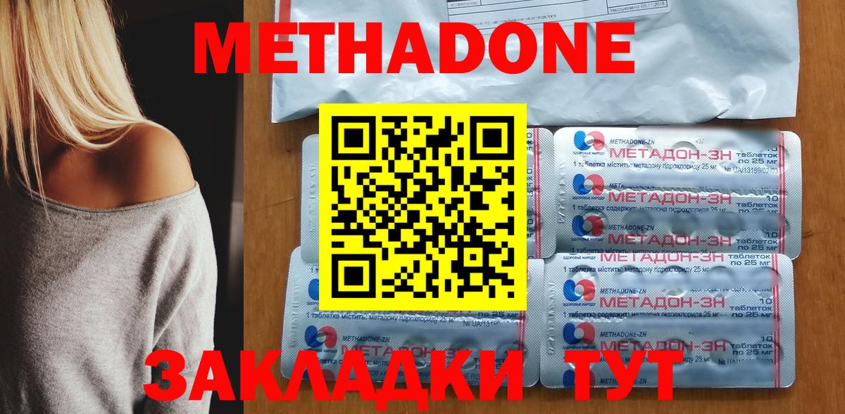Кузнецк  МЕТАДОН methadone  Вход с VPN 
